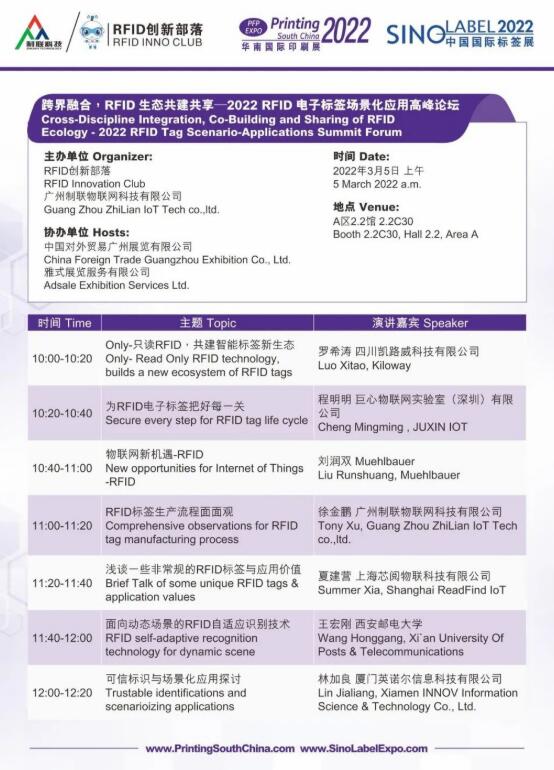 邀請函 | 跨界融合，RFID生態(tài)共建共享—2022RFID電子標(biāo)簽場景化應(yīng)用高峰論壇3.jpg